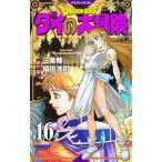  Dragon Quest большой. большой приключение [ новый оборудование . запись версия ] 16|. рисовое поле ..