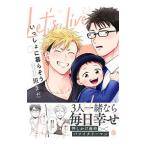 いっしょに暮らそう／斑まだ