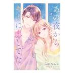  тот ночь из Kimi .. делать .2| Sakura ...