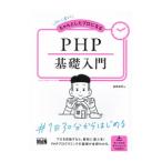  начинающий из старательно сделал Pro стать PHP основа введение | Kashiwa холм превосходящий мужчина 