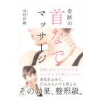  чудесный шея .. массаж | дерево .. тканый 