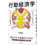 行動経済学／阿部誠