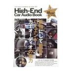 ショッピングオーディオブック ハイエンドカーオーディオブック／芸文社