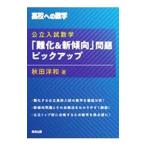  государственный вступительный экзамен математика [ дефект .& новый . направление ] проблема pick up | Akita . мир 