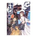 転生したらドラゴンの卵だった〜イバラのドラゴンロード〜 4／RIO