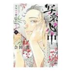 . приятный сердце средний девушка. гравюры эротического характера. Edo ...4|. рисовое поле .