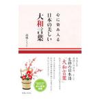  сердце . пятно входить . японский прекрасный Yamato слова | высота ....