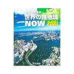  мир. различные регион NOW 2021|. страна документ .