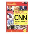 CNN Student News 2021春／朝日出版社