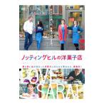 DVD／ノッティングヒルの洋菓子店