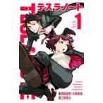 テスラノート 1／三宮宏太