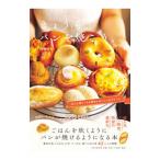 きょうも、パンを焼こう。／門間みか