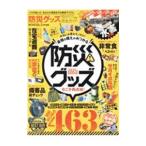  предотвращение бедствий товары полное руководство 2021 год новейший сохранение версия |...