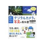  мир один .. задний .. цифровая камера . на фото учебник беззеркальный сборник | средний ...