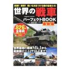  мир. танк Perfect BOOK| форель река . Taro 