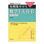  математика I*A*II*B 2022| Fukushima страна свет 