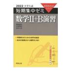  математика II+B..2022| Fukushima страна свет 