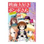 Yahoo! Yahoo!ショッピング(ヤフー ショッピング)映画大好きポンポさん the Omnibus NYALLYWOOD STUDIOS SERIES／杉谷庄吾【人間プラモ】