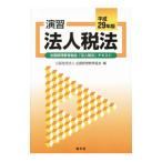 .. юридическое лицо налог закон вся страна учет образование ассоциация [ юридическое лицо налог закон ] текст эпоха Heisei 29 год версия | вся страна учет образование ассоциация [ сборник ]