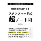  земля голова .... хорошо становится Stan Ford тип супер Note .| Kashiwa .. добродетель 