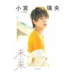 未来／booro