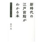  новый времена. Edo передний .. понимать книга@|. река свет 
