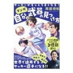  футбол . более хорошо становится! manga (манга) собственный. оружие. видеть присоединение person | Okabe . мир 