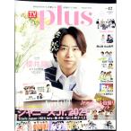 TV гид plus vol.42 2021 SPRING ISSUE| Tokyo News сообщение фирма 