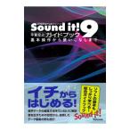 Sound it！9ガイドブック／平賀宏之