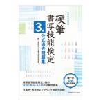 . кисть документ .. талант сертификация 3 класс официальный прошлое рабочая тетрадь | Япония документ .. талант сертификация ассоциация 
