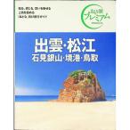 ..* Matsue камень видеть серебряный гора *..* Tottori (2021) no. 3 версия |TAC акционерное общество выпускать отдел 