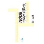 [ эпоха Heisei ]. небо .. настоящее время история | Watanabe .