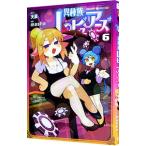 異種族レビュアーズ 6／masha