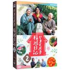 DVD／やまと尼寺 精進日記 2