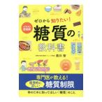  Zero из хочет знать! сахар качество. учебник | передний река .