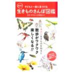  ребенок вместе видеть присоединение .. близко . сырой кимоно san . иллюстрированная книга | природа наблюдение университет 