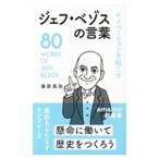 ino беж .n. просыпаться Джеф *bezos. слова | тутовик ...