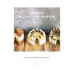 A WORKS新しいチーズケーキの教科書／船瀬洋一郎