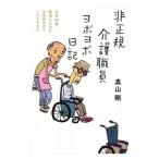  не стандартный уход работа участник yoboyobo дневник | подлинный гора Gou 