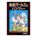  гэкига Girls&Panzer | Kobayashi источник документ 