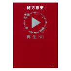 Yahoo! Yahoo!ショッピング(ヤフー ショッピング)再生〈仮〉／緒方恵美