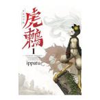 .......-TSUGUMI PROJECT- 1|ippatu