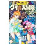  Dragon Quest большой. большой приключение [ новый оборудование . запись версия ] 22|. рисовое поле ..
