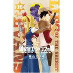 Yahoo! Yahoo!ショッピング(ヤフー ショッピング)保安官エヴァンスの嘘 16／栗山ミヅキ