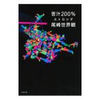 ..200%| хвост мыс мир .