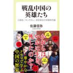  битва . China. герой ..| Sato доверие .