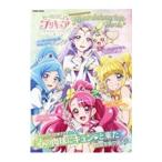  исцеление .. Precure официальный Complete книжка |i-do