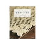  элегантный . кружево вязание | Япония Vogue фирма 