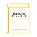  образование как. Греция * Rome | Nakamura . один 