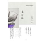  цветок. книга@| новый . свет история 